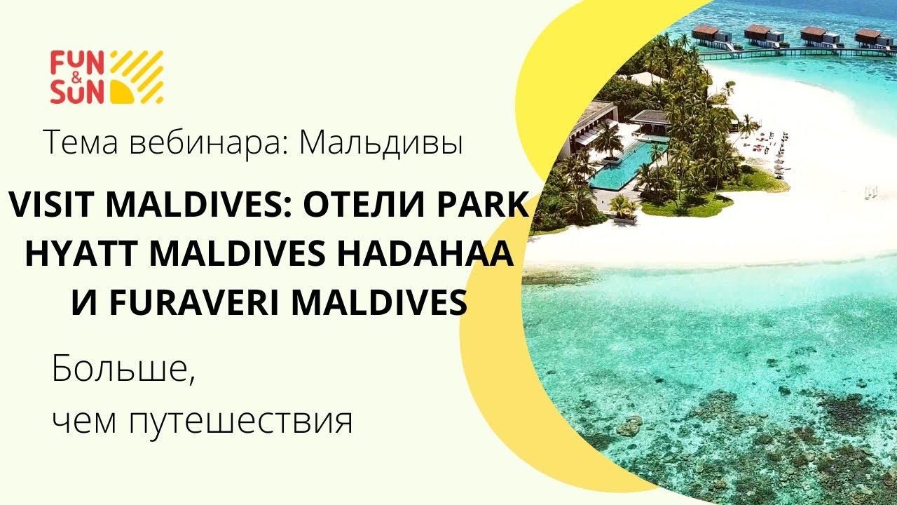 Мальдивы. Visit Maldives: Отели Park Hyatt Maldives Hadahaa и Furaveri Maldives