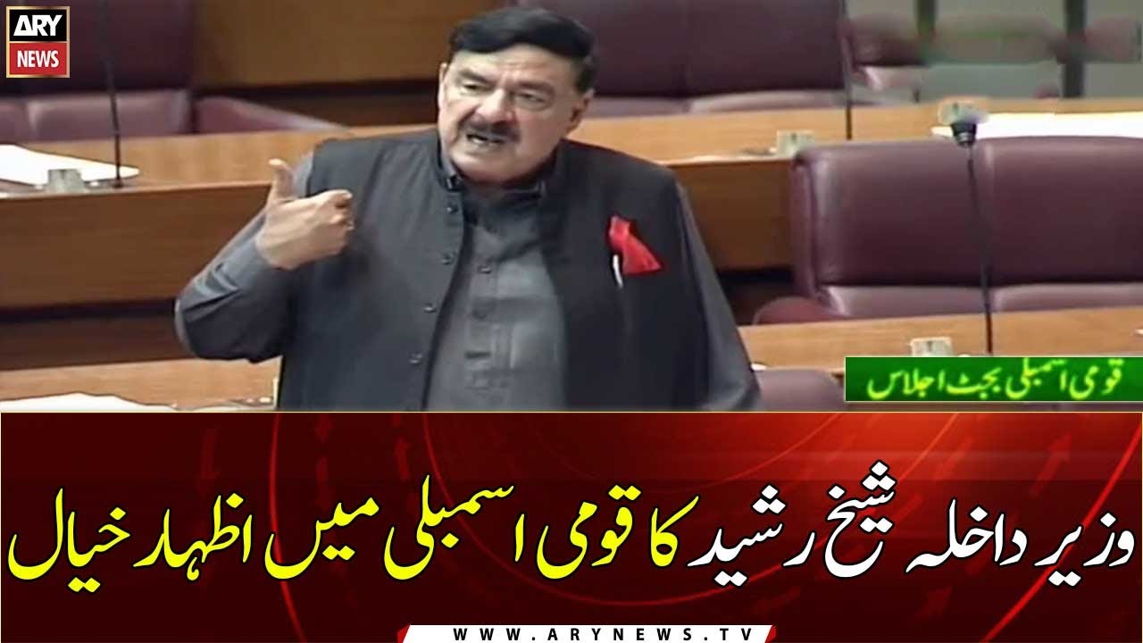 Interior Minister Sheikh Rasheed Ahmed today speech in National Assembly | 19th June |