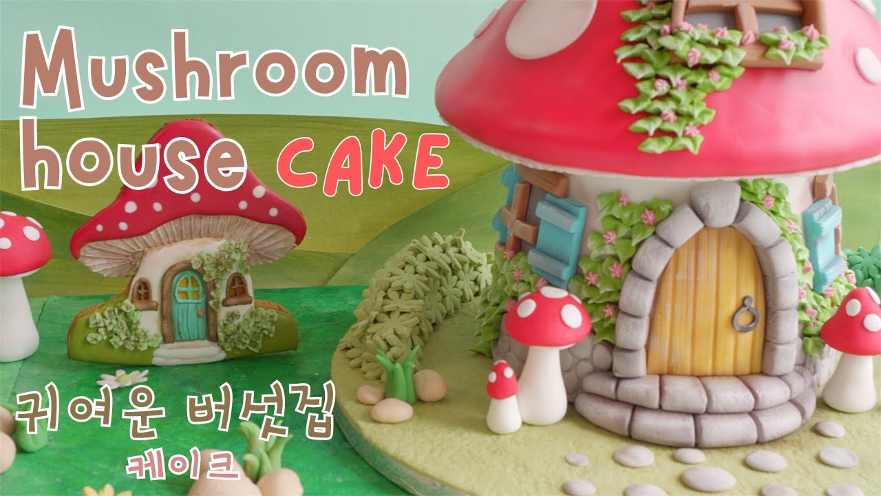 Mushroom House Cake 귀여운 버섯모양 집 케이크
