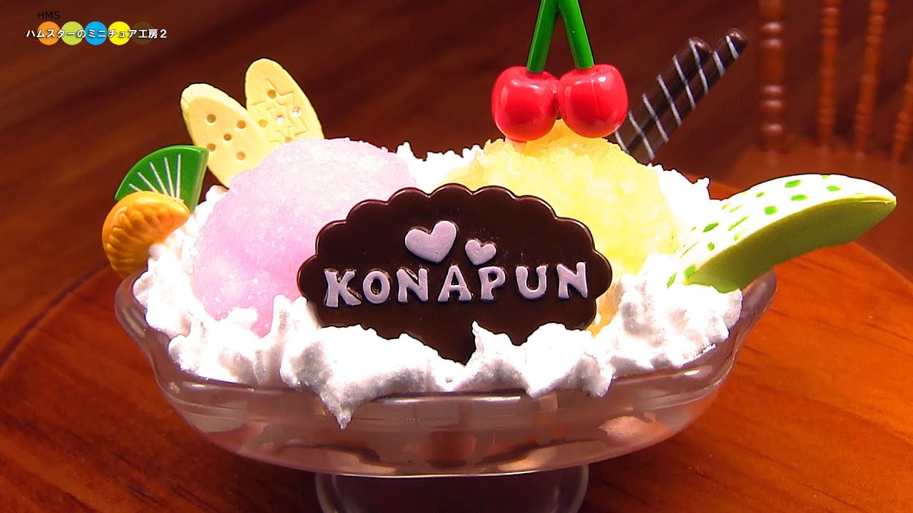 Konapun Sundae　バンダイ こなぷん　サンデー