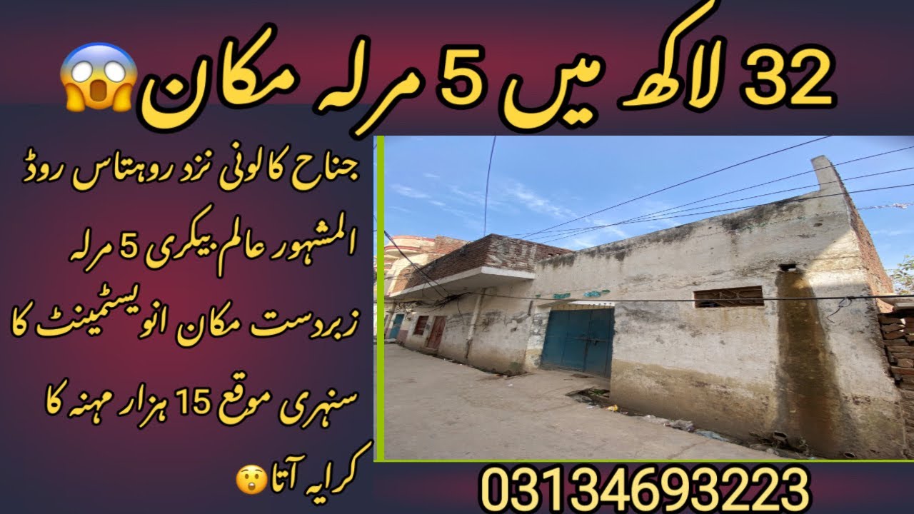 32 Lac Mai 5 Marla House😳 5 Marla House For Sale In Jinnah Colony Near Rohtas Road Jhelum Pakistan😍