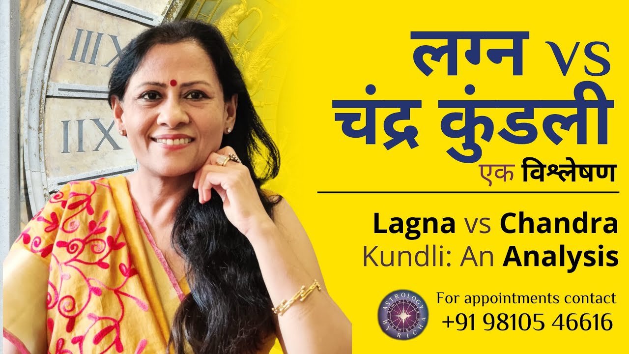 Lagna vs Chandra Kundli: An Analysis | लग्न vs चंद्र कुंडली: एक विश्लेषण