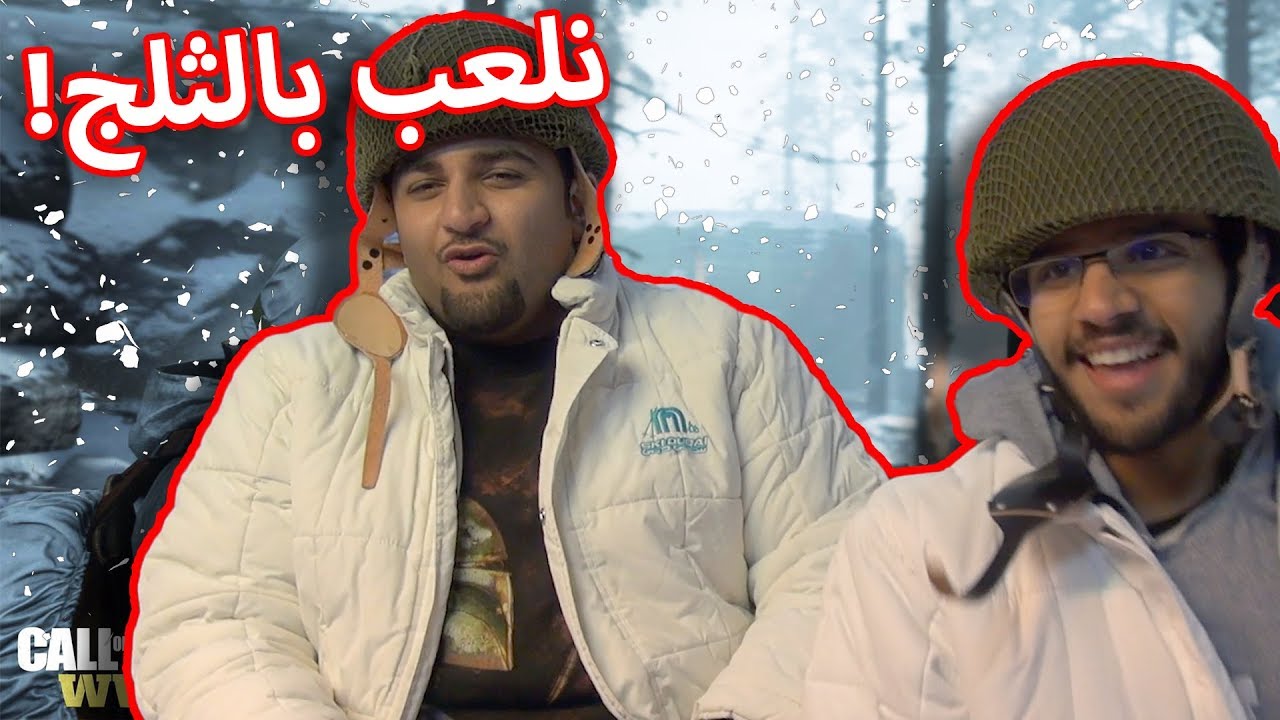 عشنا أجواء البرد زي الجنود!⛄ CoD:WWII - Winter Siege