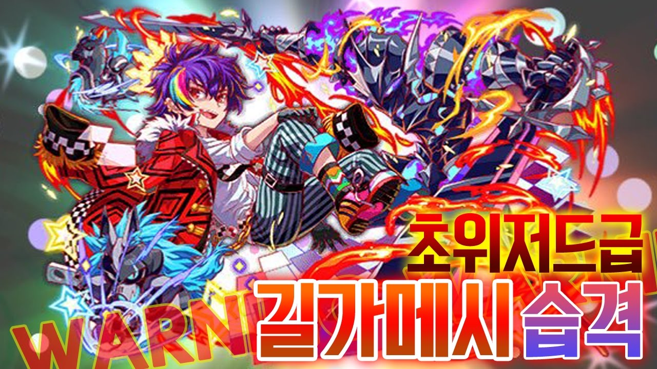 [크래시피버/초위저드급]길가메시 습격 안정 클리어 빌드