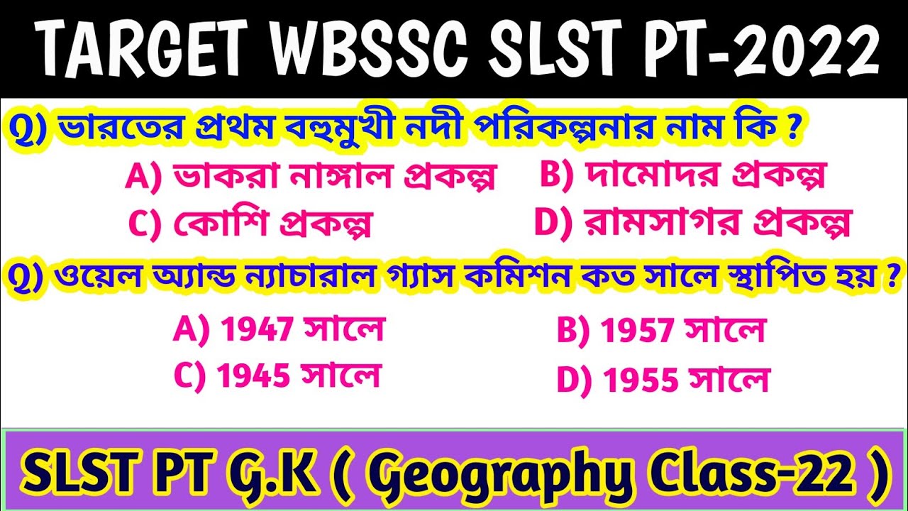 SLST PT Preparation || SLST PT GK Class || WBSSC SLST PT Geography GK MCQ Class-22 || By S.Sk