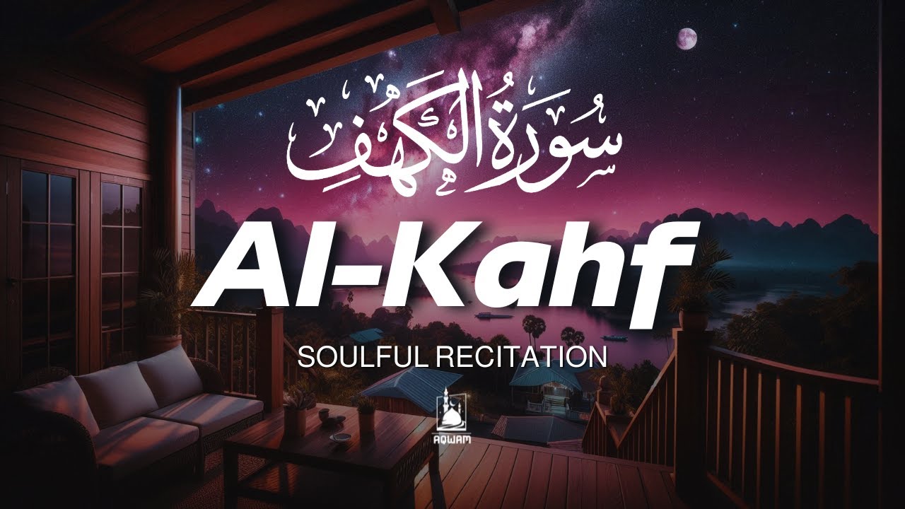 Surah Al-Kahf (سورة الكهف) | World's Most Relaxing Recitation by Alaa Aqel | AQWAM Holy Quran