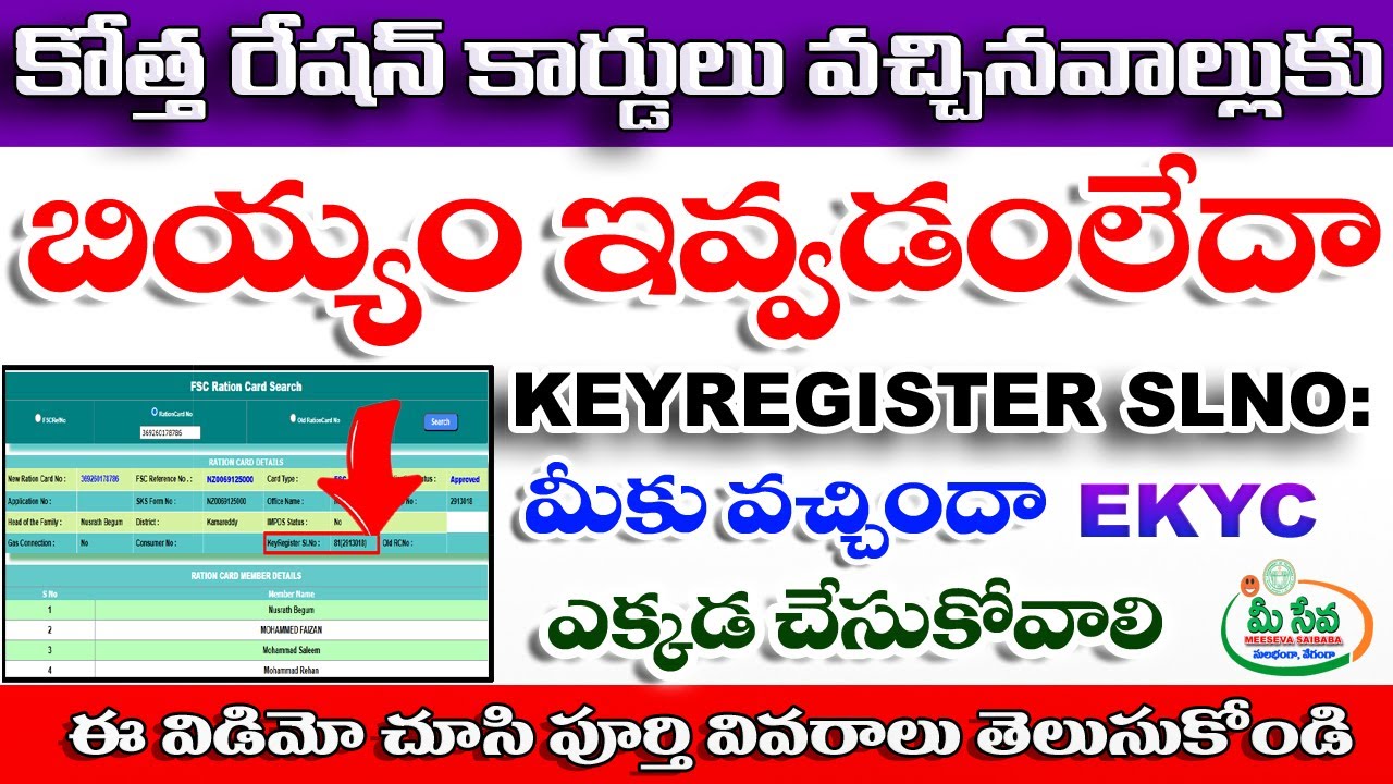మీ రేషన్ కార్డ్ Key Register Number ని Online లో ఎలా చూసుకోవాలి?