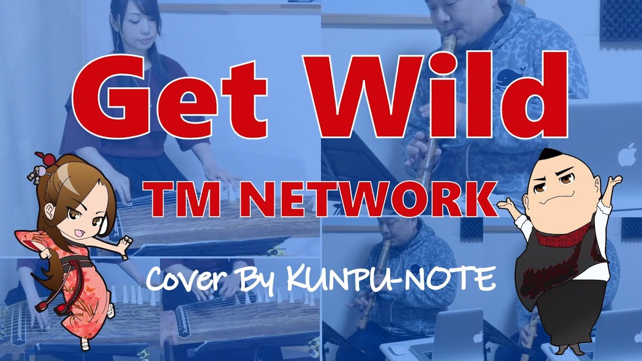 【CITY HUNTER】TM NETWORK「Get Wild」【箏・十七絃・尺八でカバー】