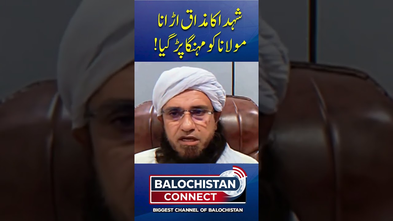 Did Maulana Fazlur Rehman Face Backlash Over Remarks About Martyrs? | Balochistan Connect
