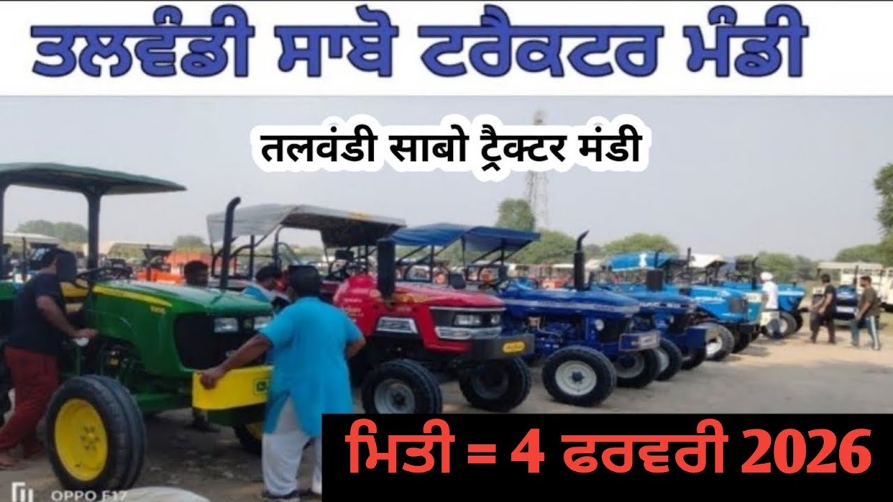 Talwandi sabo tractor Mandi तलवंडी साबो ट्रैक्टर मंडी #tractor #5911