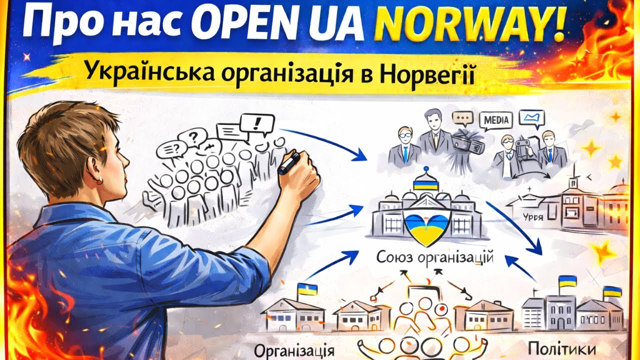 Кризис коллективной защиты в Норвегии: как украинцы могут повлиять на решения властей