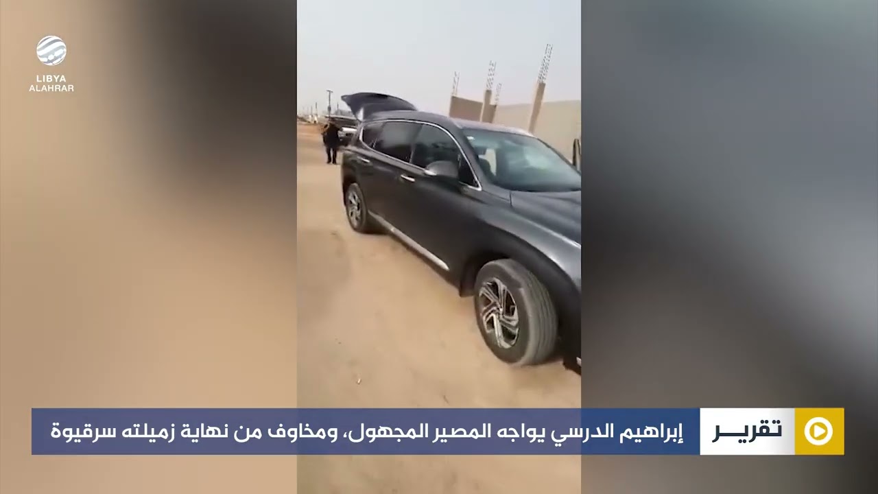 إبراهيم الدرسي يواجه المصير المجهول، ومخاوف من نهاية زميلته سرقيوة