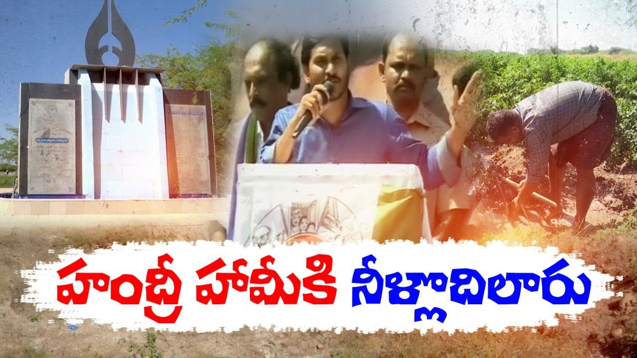 Anantapur Dist People Are Suffering Due To Handri Neeva Project Incomplete Distribution Canals Work