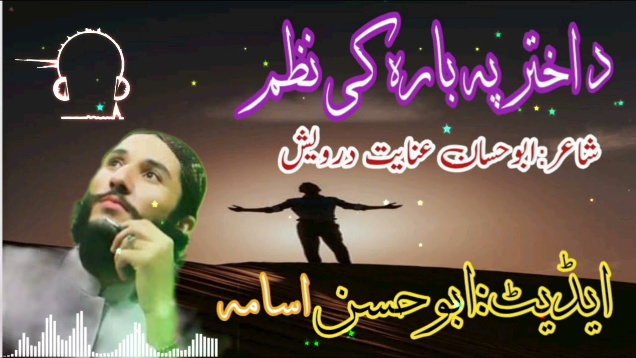 World Knowledge,#worldknowledge, #world, #knowledge, #poshtonewsong, عنایت درویش #inayatdarwesh