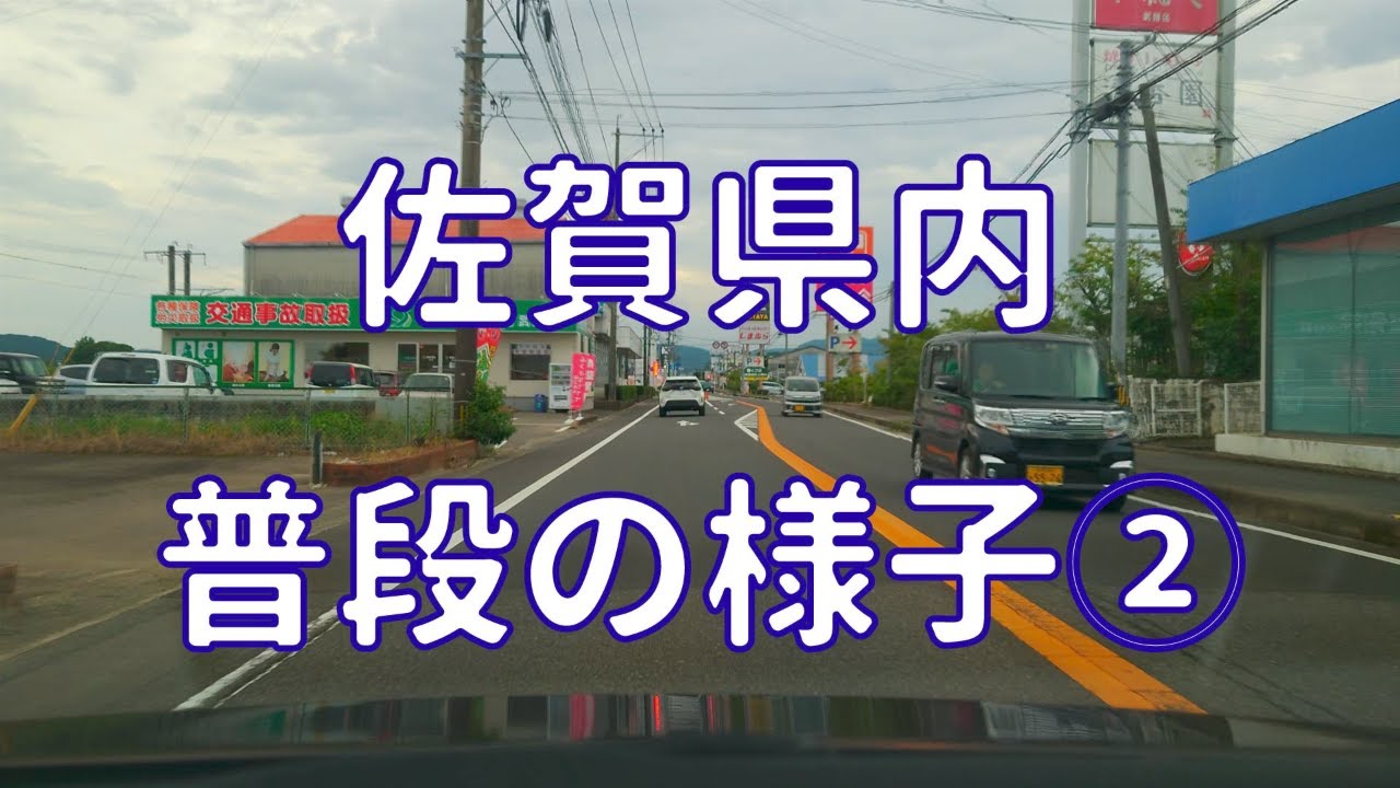 佐賀県内の普段の様子　武雄市