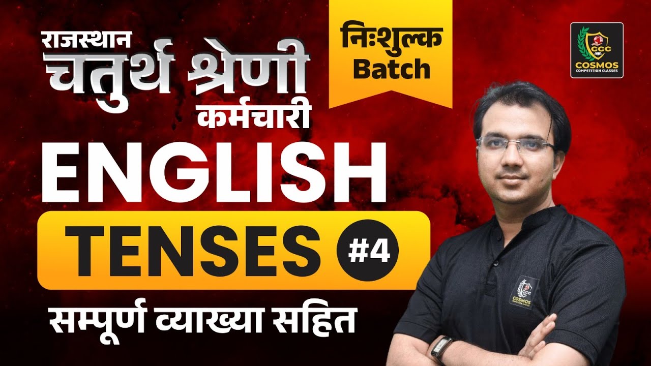 Rajasthan 4th grade Classes 2025 | English for 4th Grade Exam | Tenses By Manish Mangal Sir