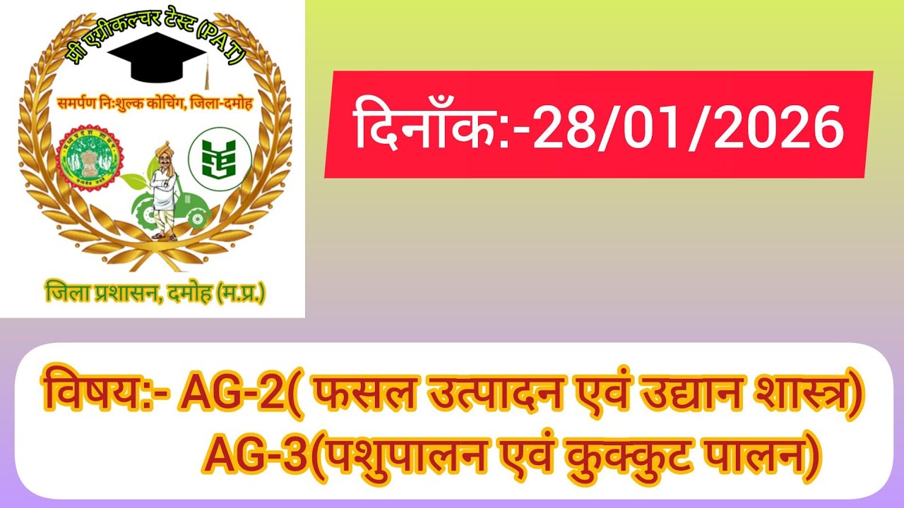 समर्पण निःशुल्क PAT कोचिंग(Samarpan PAT Choaching) Live Stream