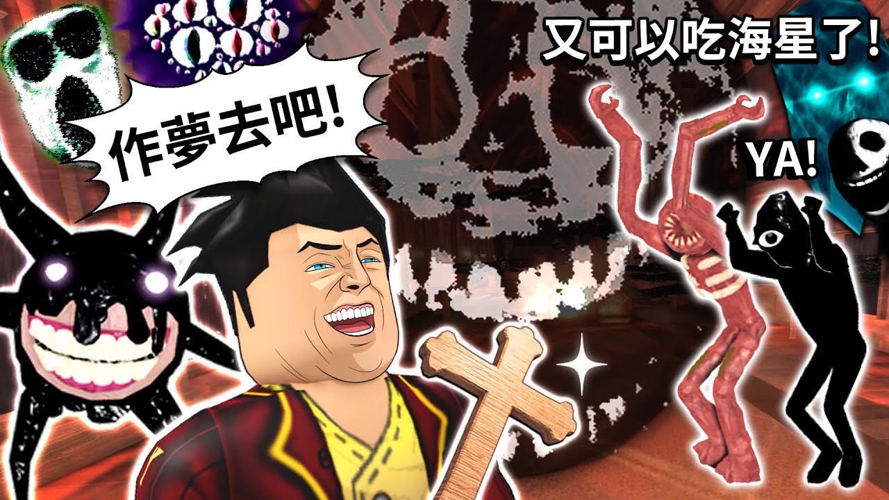 【DOORS 👁️】新版100道門又被我踢爆啦🤣！！！找來拍片團的夥伴們進行多人挑戰🙃誰能活到終點？嘗試不躲櫃子+不躲床躲避怪物😱😱😱我能成功嗎！？【ROBLOX 恐怖冒險遊戲】｜【至尊星】