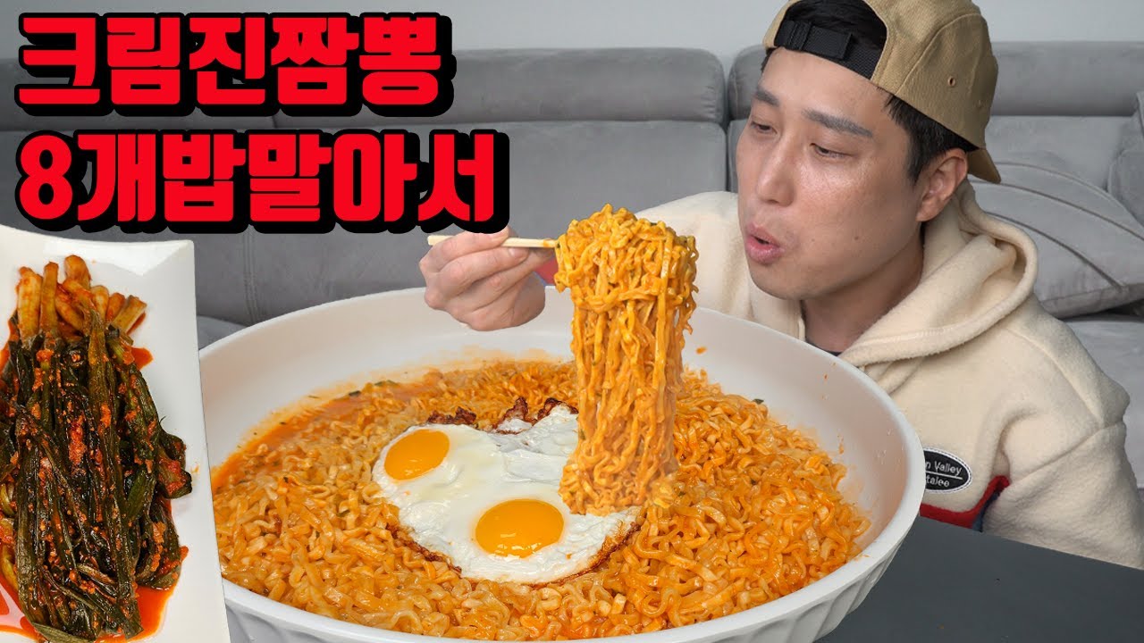 매콤하고 꾸덕한 크림진짬뽕 밥 말아서 매운파김치 라면 먹방 korean spicy jjamppong cream cheese noodles mukbang eating show