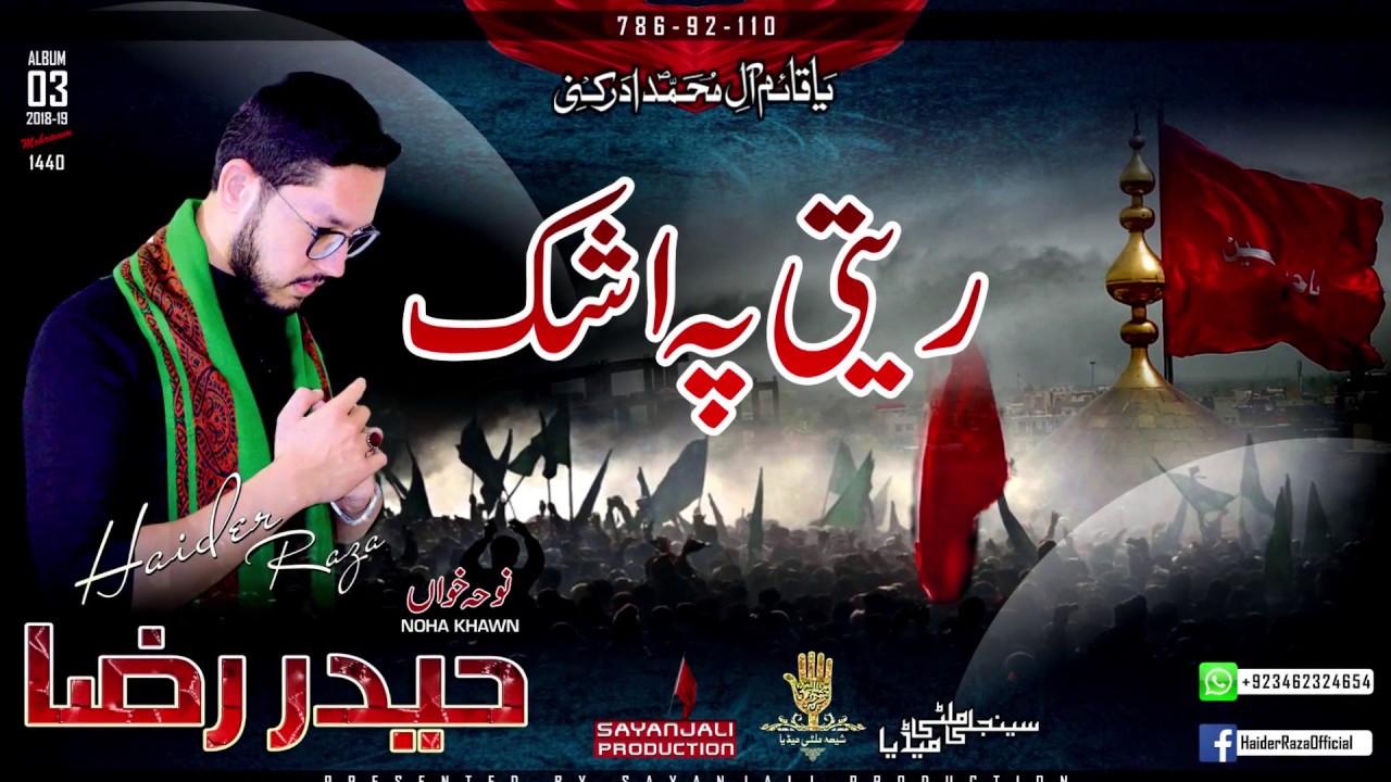 Reti Pe Ashk 2018-19 | Haider Raza | Sayanjali Multimedia