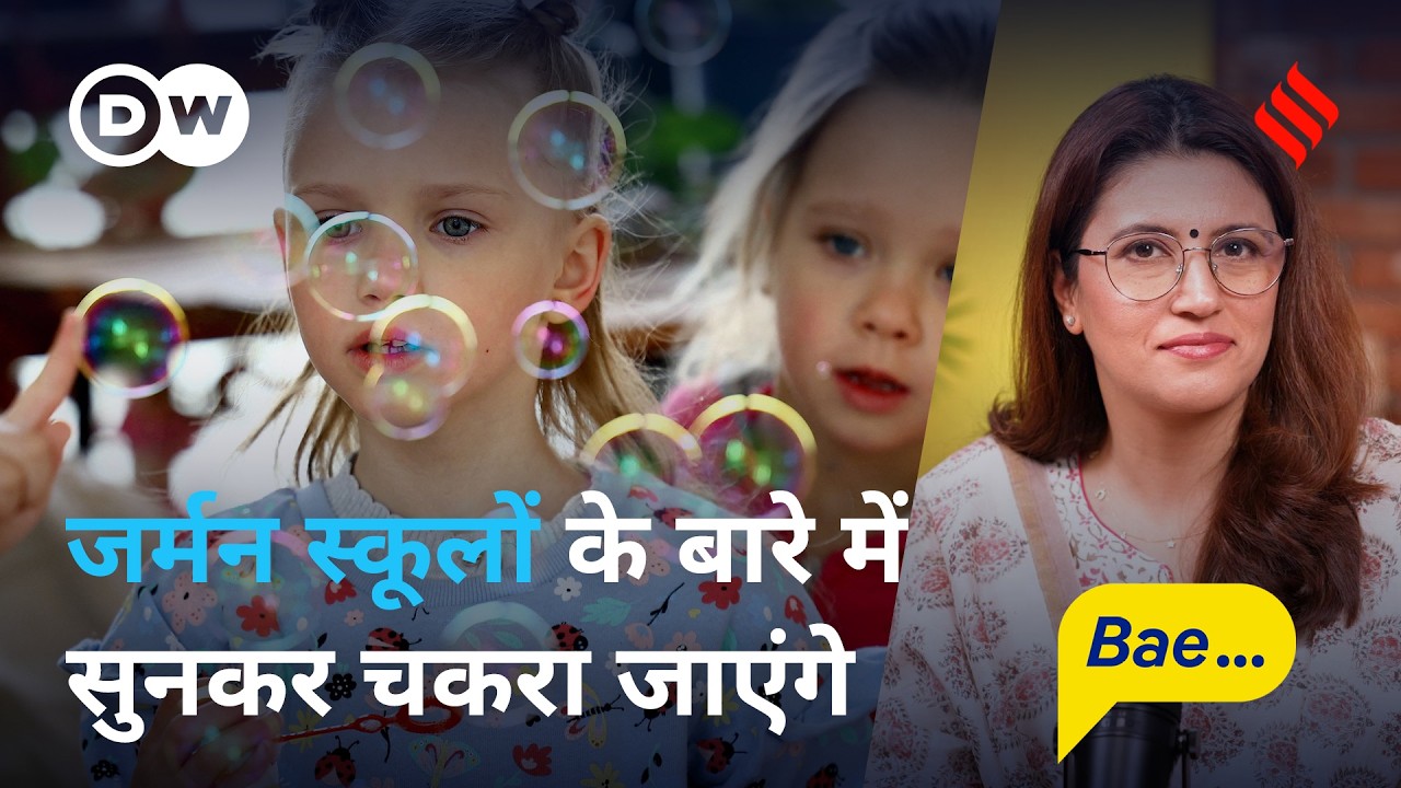 जर्मनी में ऐसे होते हैं स्कूल और कॉलेज [German education system explained - Part 2] | Baebaak Isha