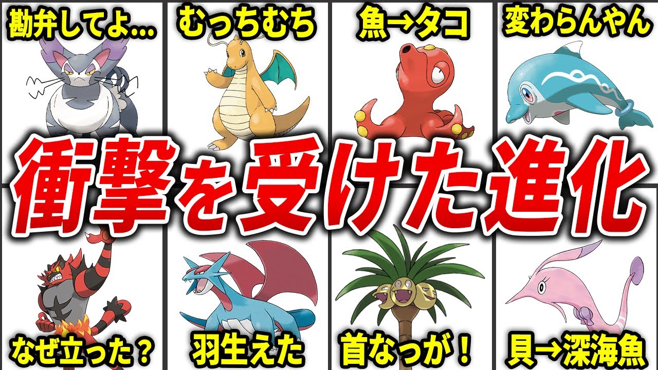 進化先が意味わからんポケモン20選【歴代ポケモン】