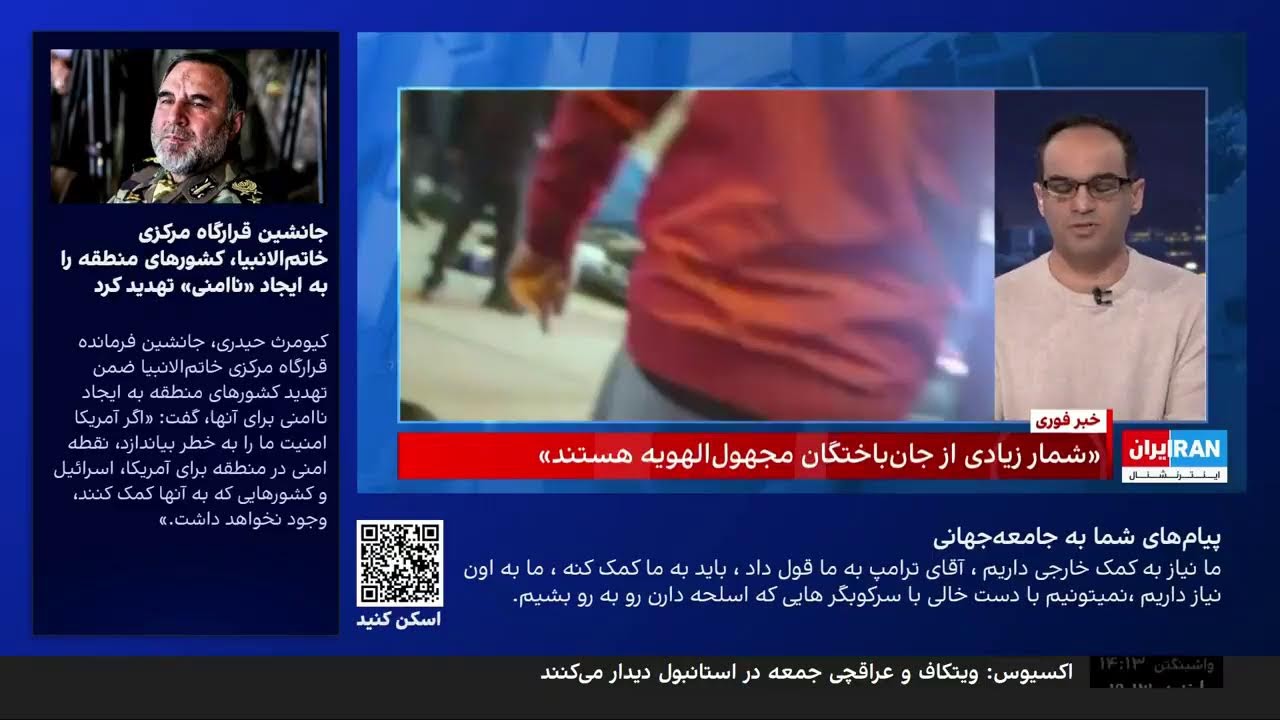 (Feb 02 2026) پخش زنده ۲۴ با فرداد فرحزاد | دوشنبه، ۱۳ بهمن