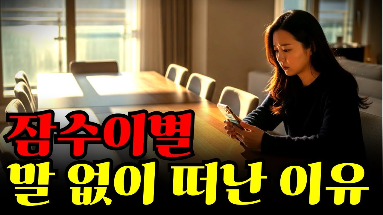 아무 말없이 관계를 포기한 사람들의 진짜 심리