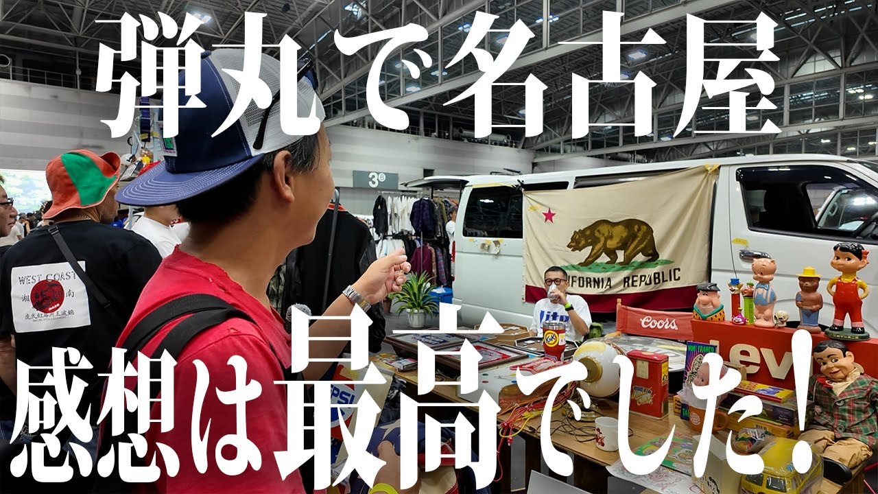 【VLOG】どうしても行きたかった激熱イベントに初潜入！【古着/ヴィンテージ】