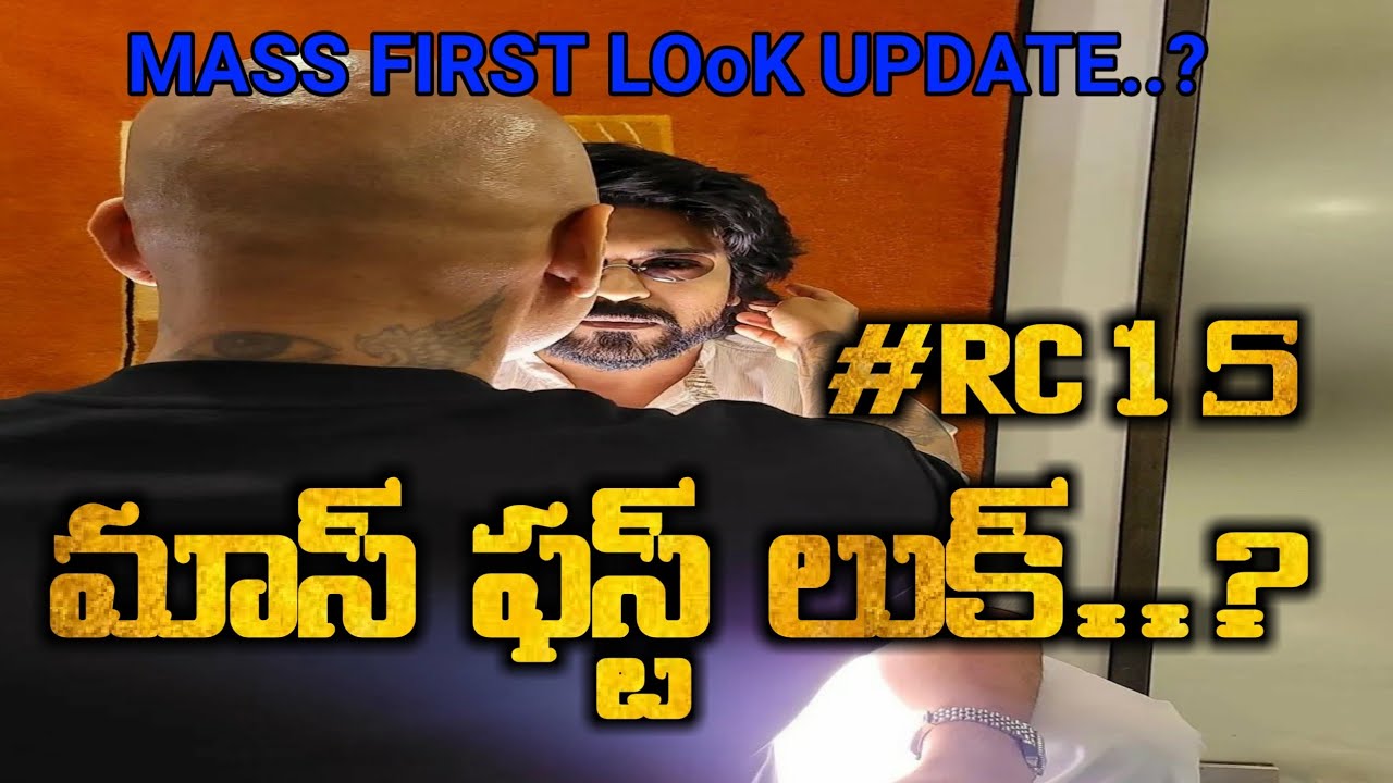 #Rc15update |rc 15 movie updates telugu|rc 15 updates news telugu|rc 15 first look update|shankar|🔥🔥