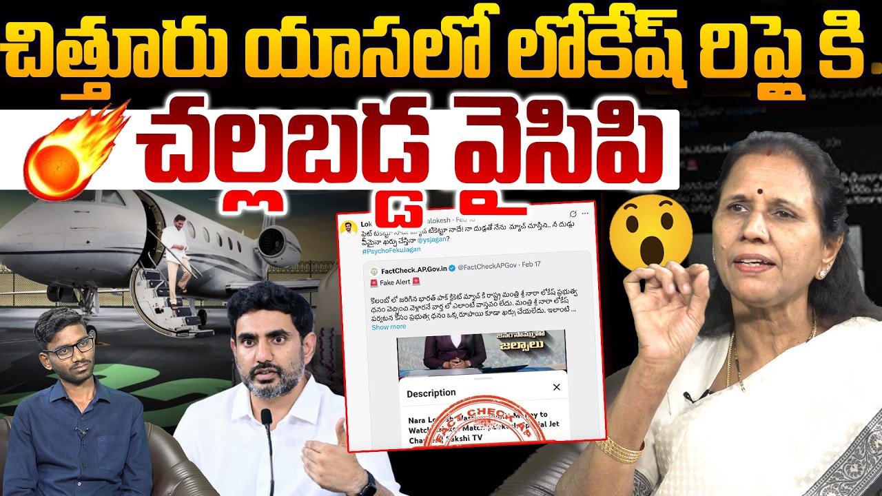 లోకేష్ రిప్లై తో చల్లబడ్డ వైసిపి🔥 Dr Durga Vadlamani On YS Jagan Vs Nara Lokesh | Leo News