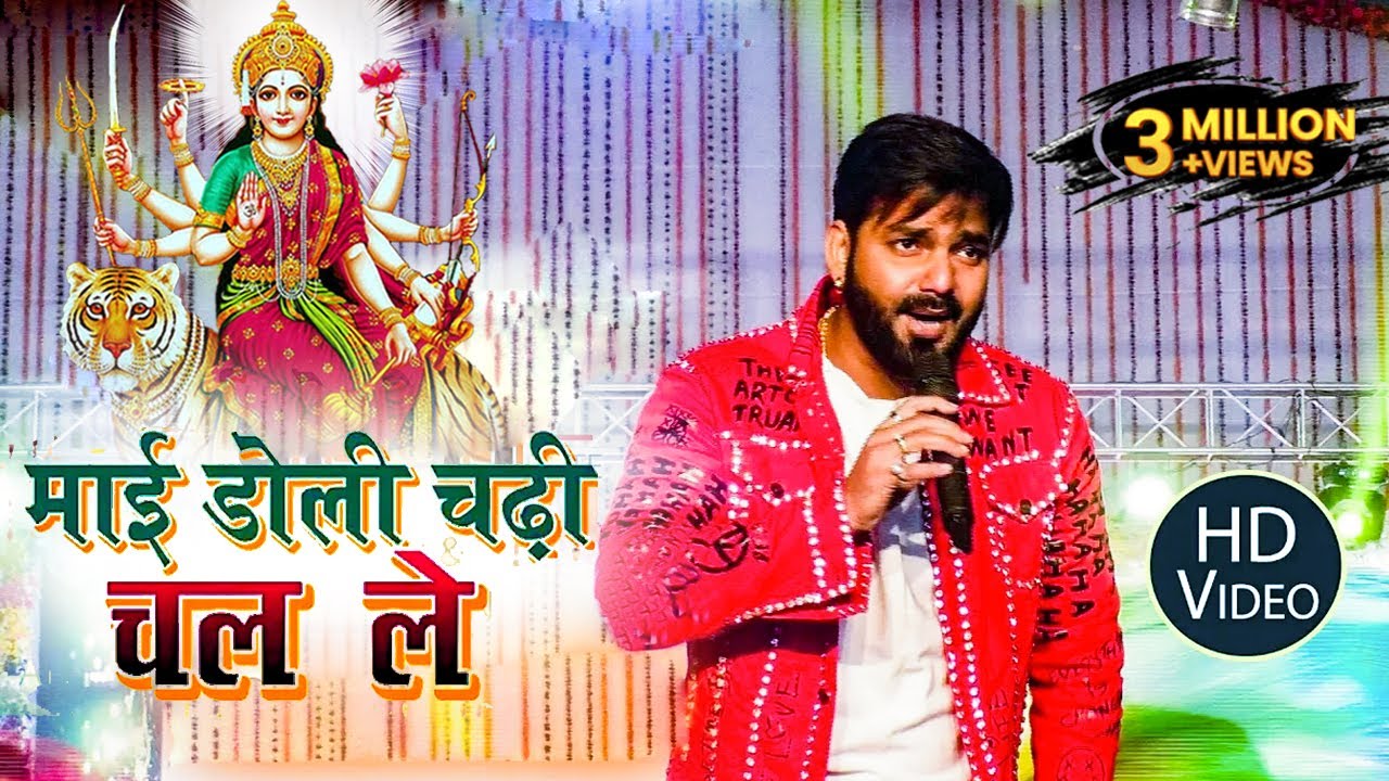 Pawan Singh  माई डोली चढ़ी  चलले सेवक घरवा  Bhakti Live Stage Show  Bhojpuri New Devi Geet 2023