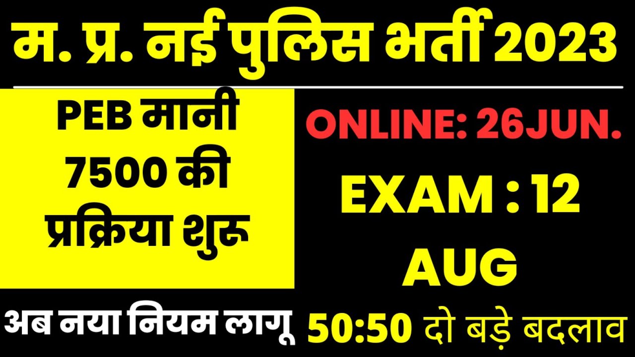 Mp Police New Vacancy 2023 | Mp SI Vacancy 2023 |mp constable | mpsi 2023 | Mp Upcoming Vacancy 2023