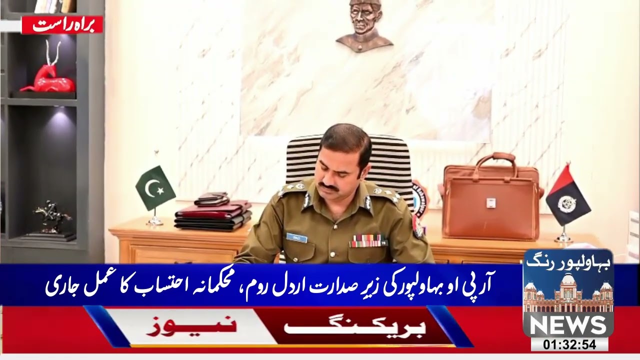 آر پی او بہاولپور کی زیرِ صدارت اردل روم، محکمانہ احتساب کا عمل جاری