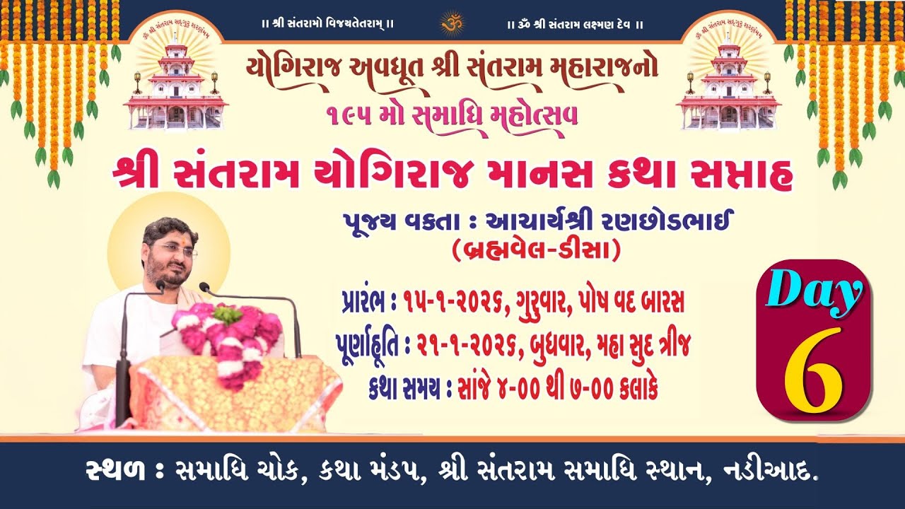 Shree Santram Yogiraj Manas Katha Saptha _ Day 006
