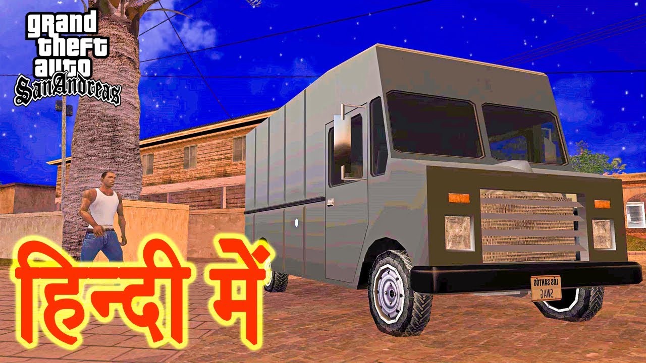 GTA San Andreas - Вторжение в дом (ХИНДИ/УРДУ)