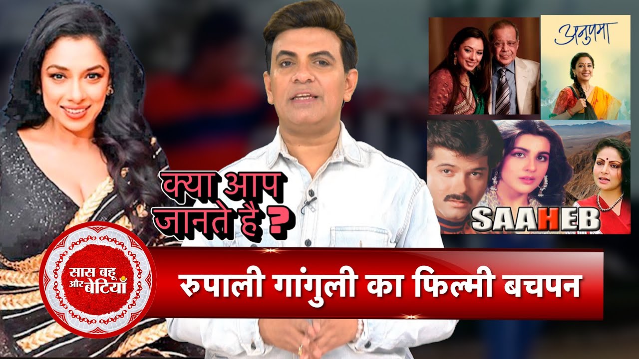 Rupali Ganguly&rsquo;s Untold Story: From Child Artist to Anupamaa | Explained by Amit Tyagi | SBB