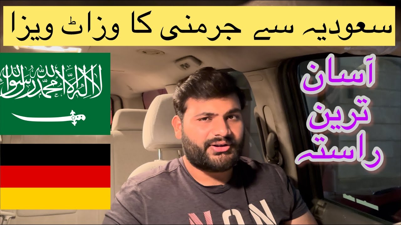 Германия 🇩🇪 #шенгенвиза из Саудовской Аравии 🇸🇦 полная процедура