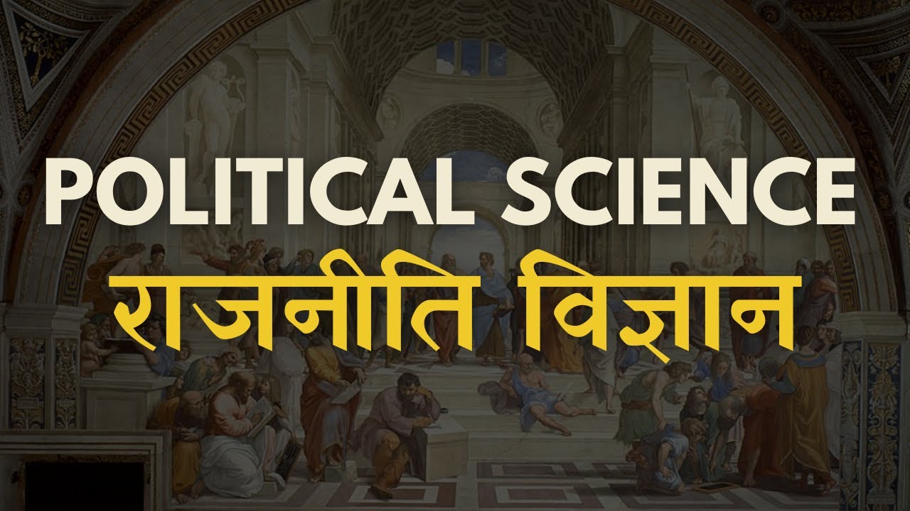 Foundations of Political Science (HINDI/हिंदी में)