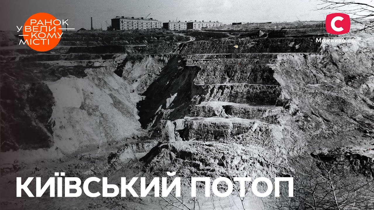 Куреневская трагедия: кадры, от которых стынет кровь – Ранок у великому місті 2023