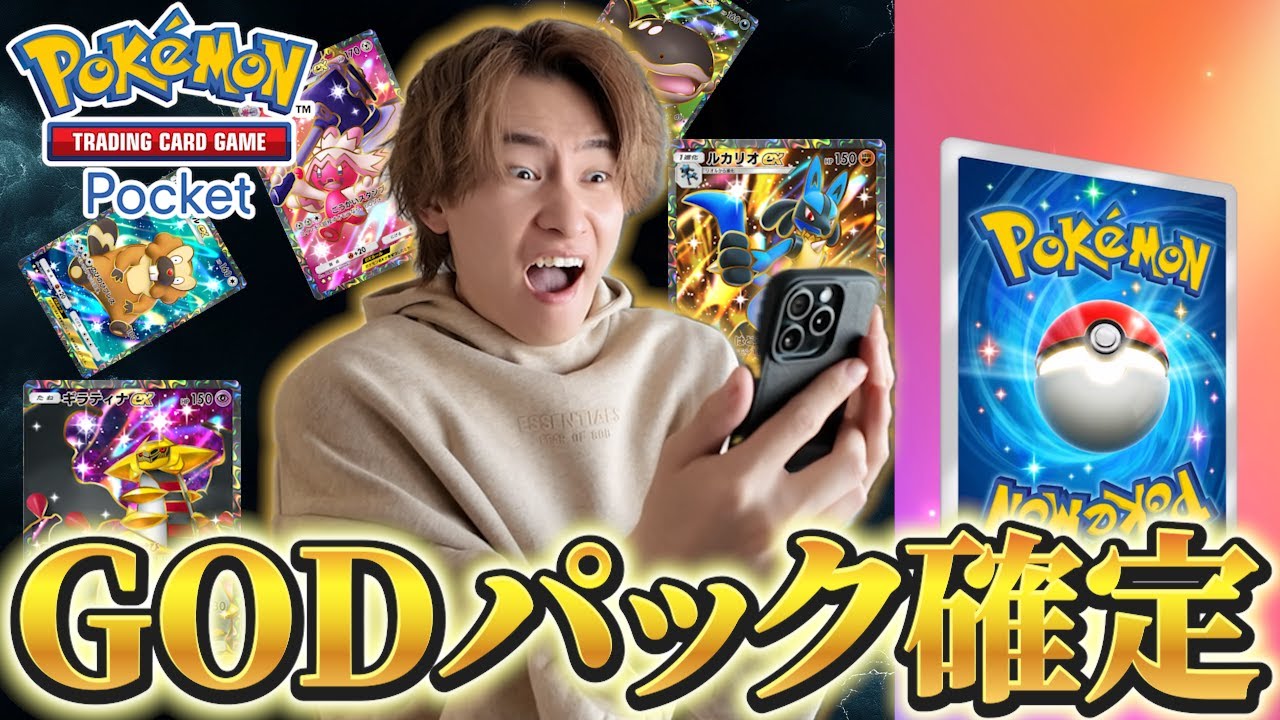 破産するまでポケポケのガチャぶん回したらとんでもないカード出た【ポケポケ】
