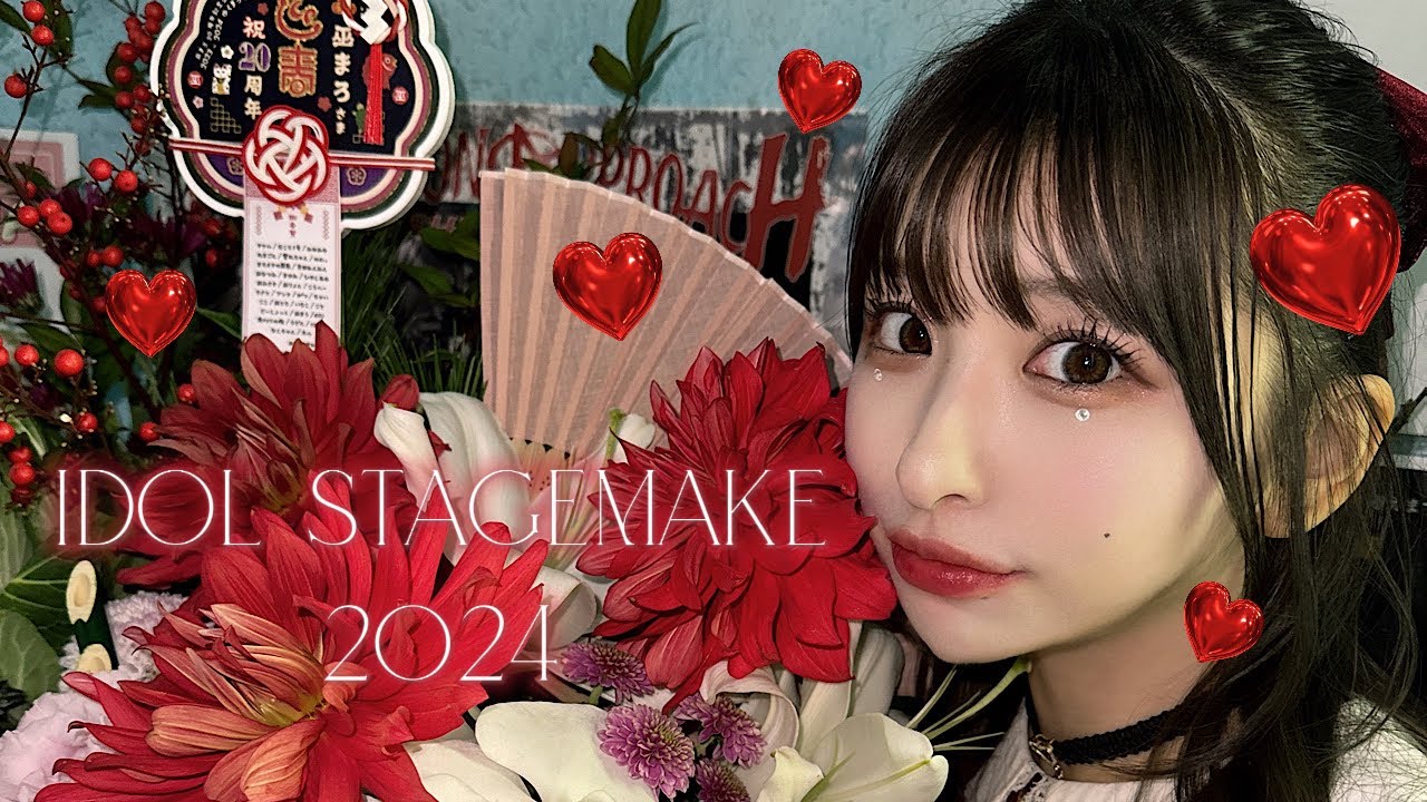 現役アイドルのめちゃくちゃ盛れるリアルなステージメイク公開♡