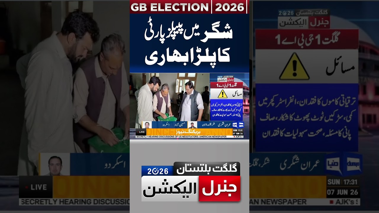 Gilgit Baltistan Elections 2026 | PPP In Leading Position? Votes Counting Start #gbelections2026