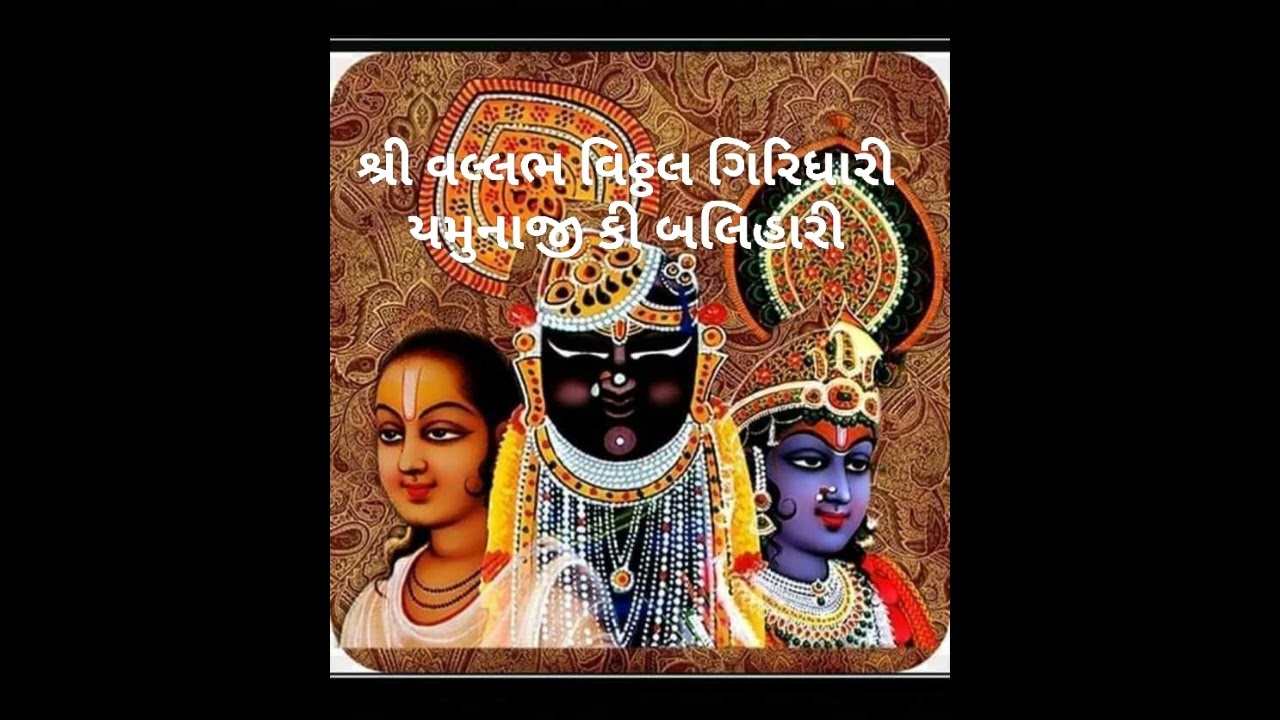 Shri Vallabh Vitthal Giridhari - Gujarati Bhajan in mesmerising new tune
