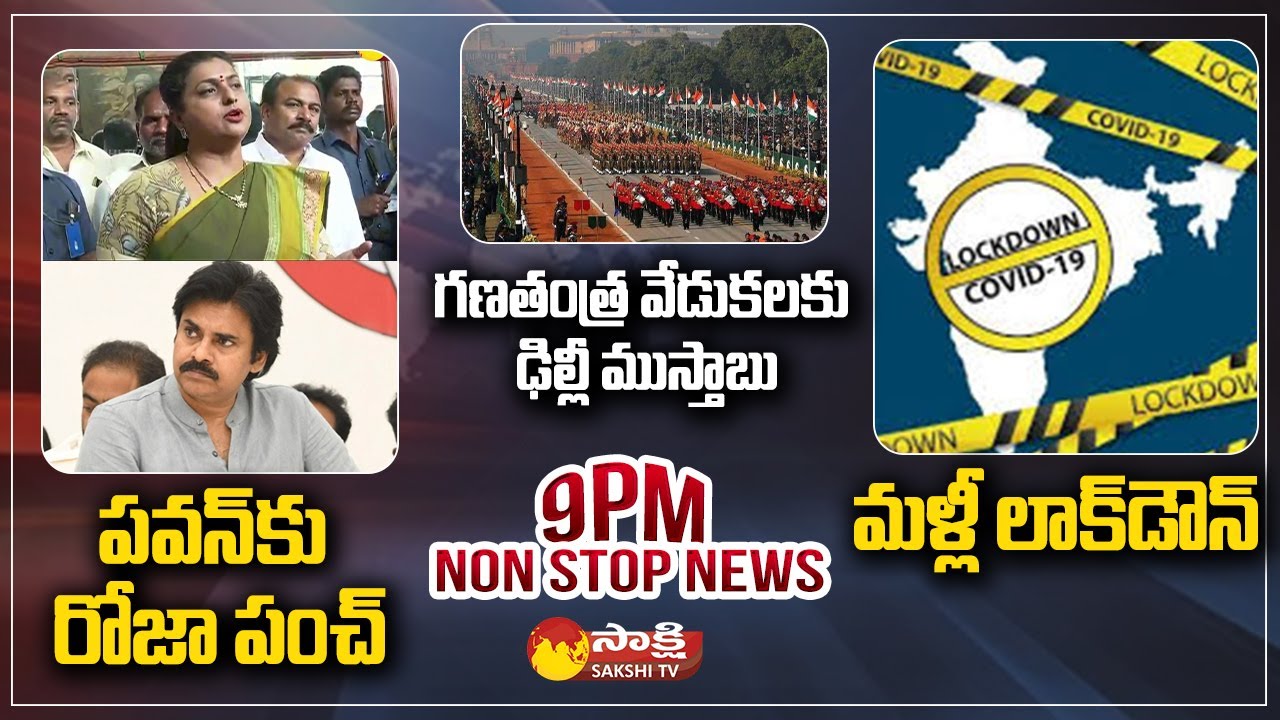 Non-Stop News @9PM | National News | AP News | Telangana News | 25-01 -2023 |@SakshiTV