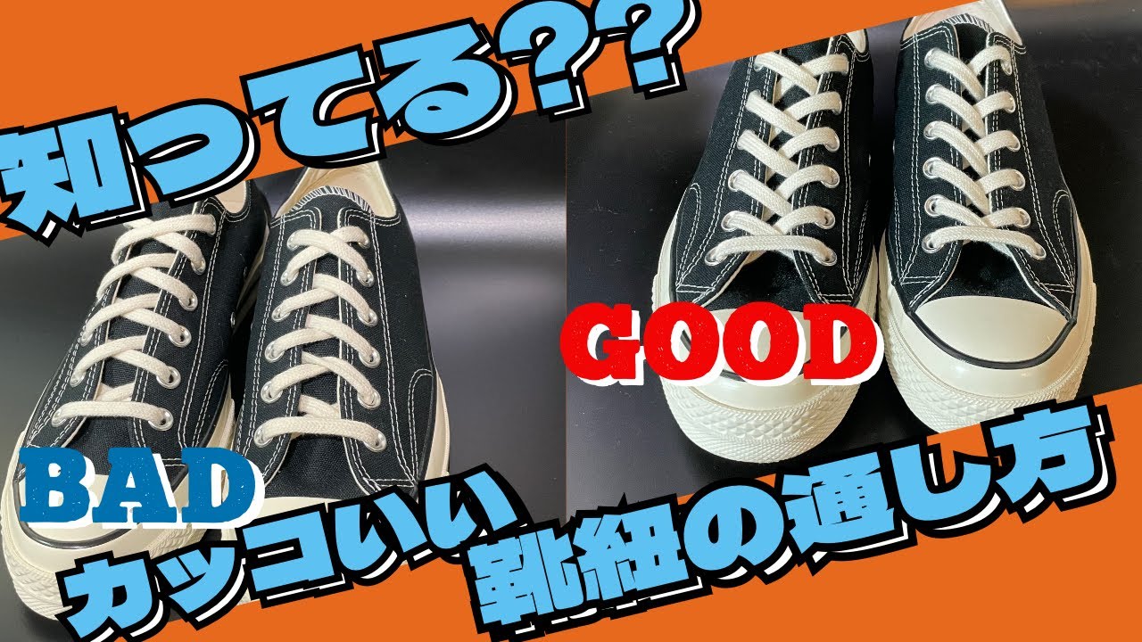 【要チェック】靴紐の通し方。26.5cm 27cmの違い！！
