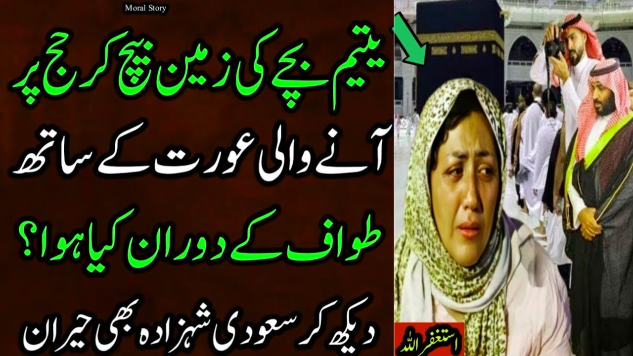 Aurat ka waqiaa || Khana kaba story || umrah Kahani || mother and son story || wisdom story@KHOJITV