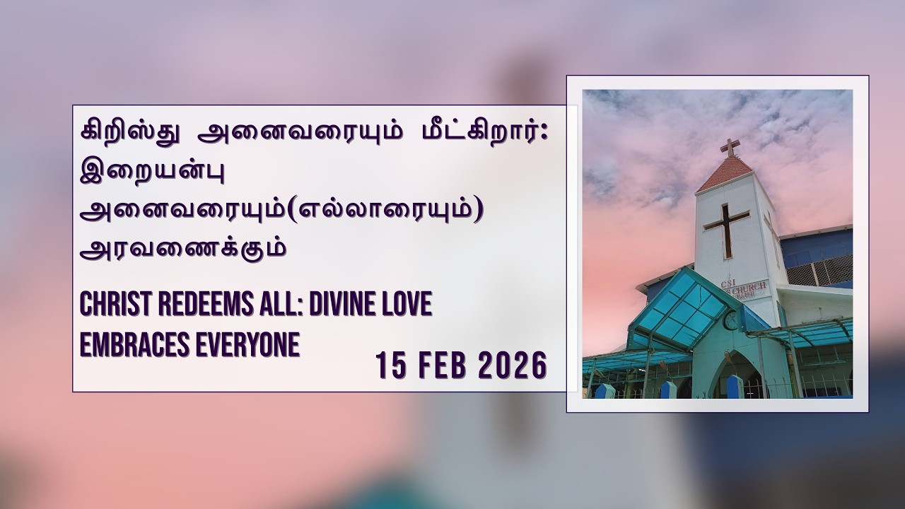 C.S.I. ST. JOHN'S CHURCH PERAMBUR | 15TH FEBRUARY 2026 | SUNDAY SERVICE