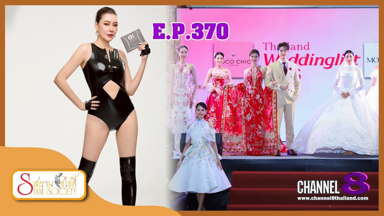 Channel8Thailand : รายการ Siam Society EP.370 | วันที่ 26 มกราคม 2569