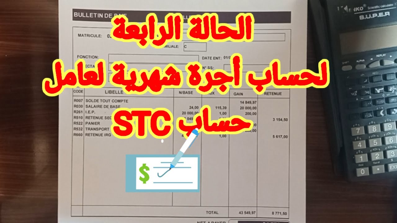 كيفية حساب رصيد الحساب STC لعامل قدم إستقالته_حساب أجرة شهرية لعامل 💰💵
